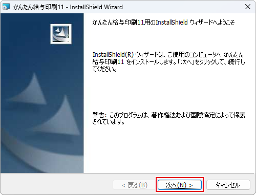 インストール画面（1）