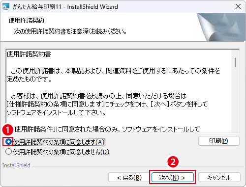 インストール画面（2）