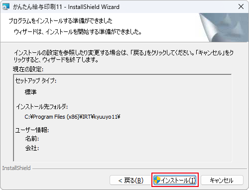 インストール画面（4）