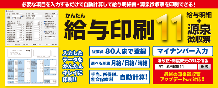 かんたん給与印刷11