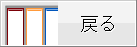 戻る