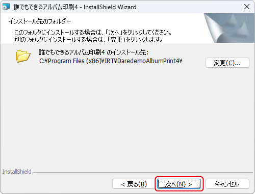 インストール画面（2）