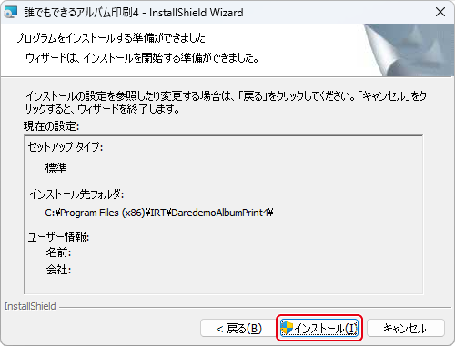 インストール画面（2）