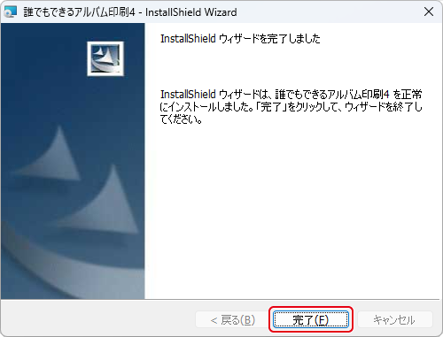 インストール画面（2）