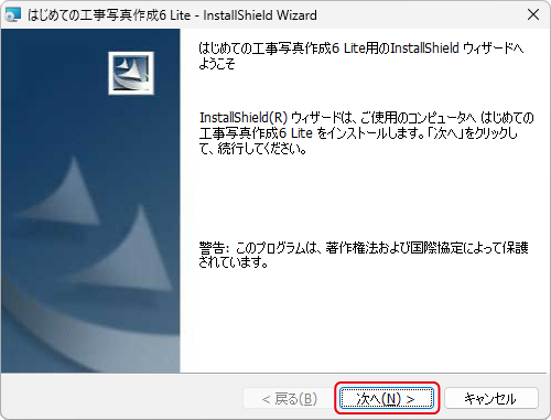 インストール画面（1）