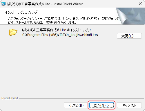 インストール画面（3）
