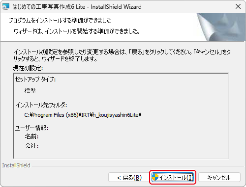 インストール画面（4）