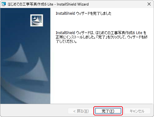 インストール画面（5）