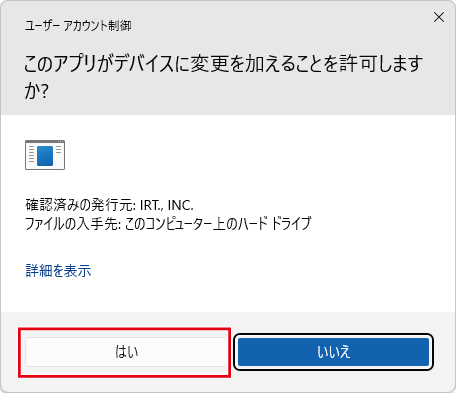 ユーザーアカウント制御